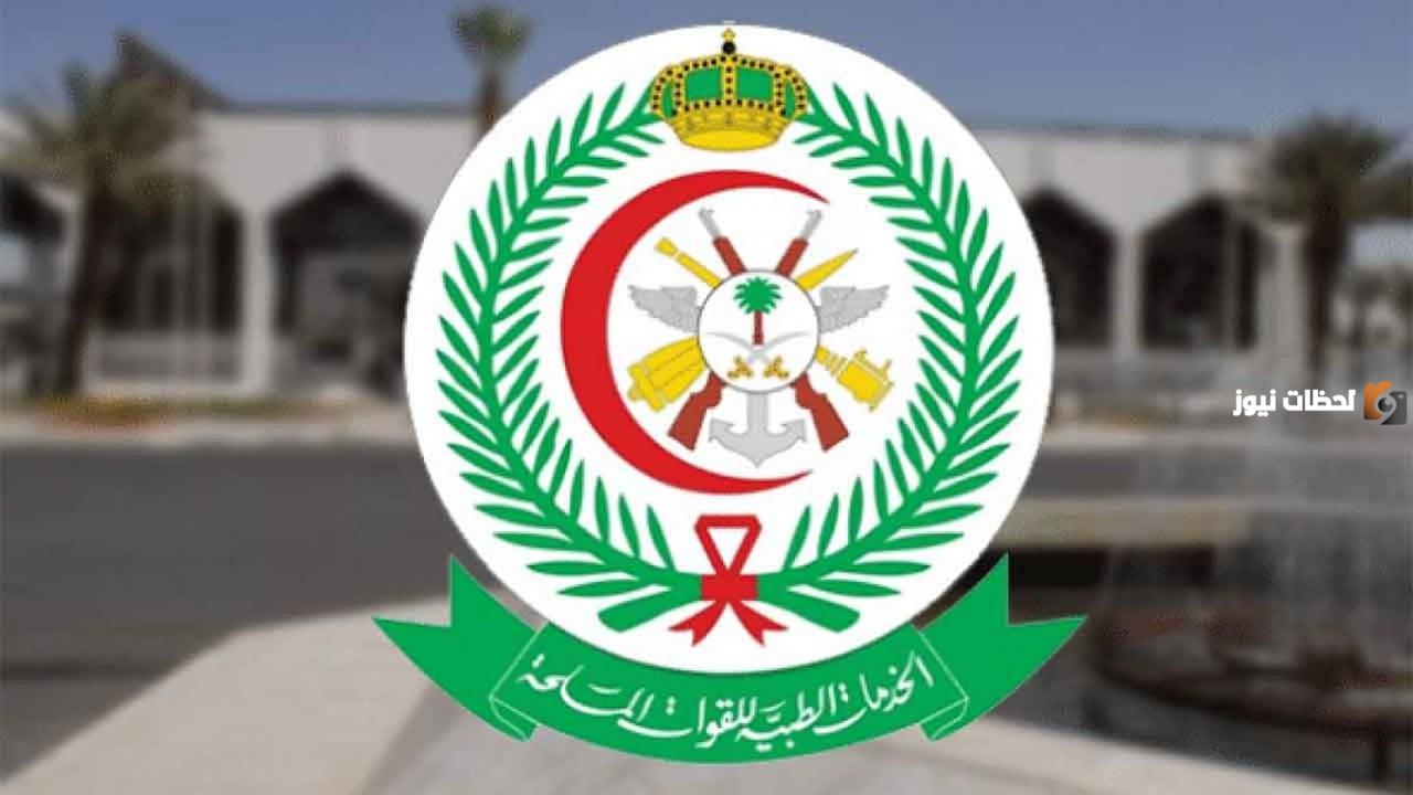 الخدمات الصحية بوزارة الدفاع