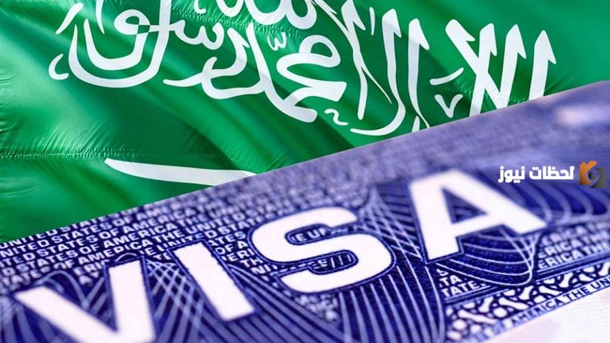 التأشيرة في السعودية