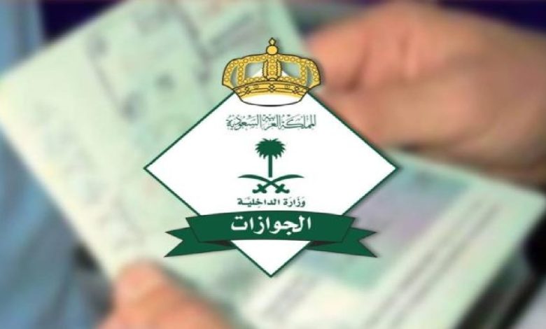 الجوازات السعودية تبين حقيقة الموافقة على تحويل تأشيرة الزيارة إلى إقامة بموافقة تلك الجهة 1 الجوازات السعودية تبين حقيقة الموافقة على تحويل تأشيرة الزيارة إلى إقامة بموافقة تلك الجهة