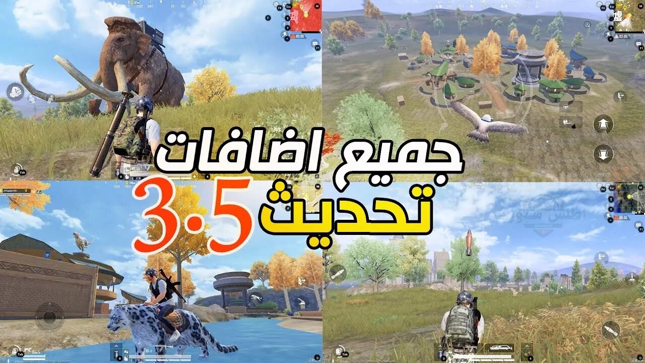 لعبة 3.5 PUBG Mobile