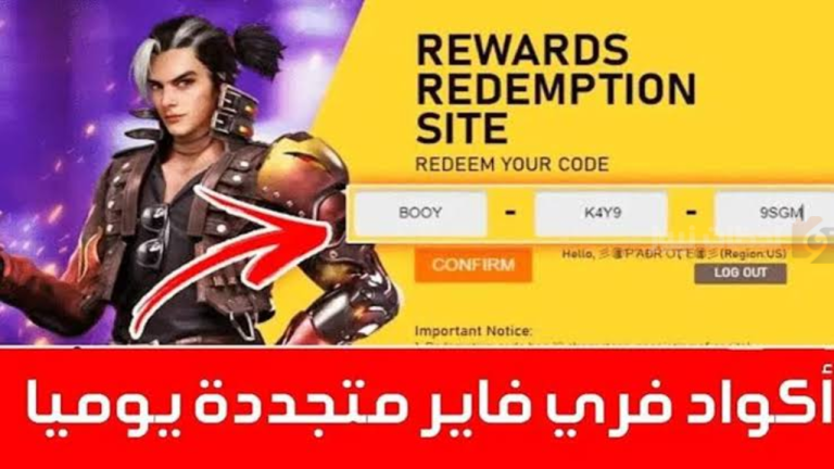 أكواد فري فاير