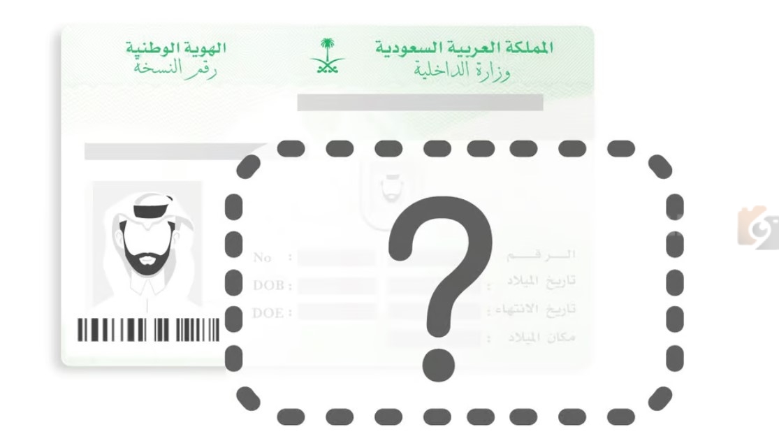 إجراءات العثور على الهوية المفقودة