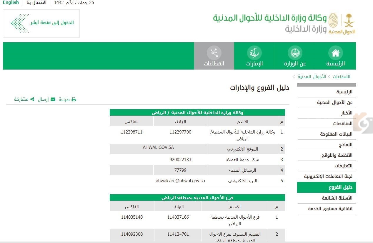 إجراءات تعديل المهنة من طالب إلى موظف