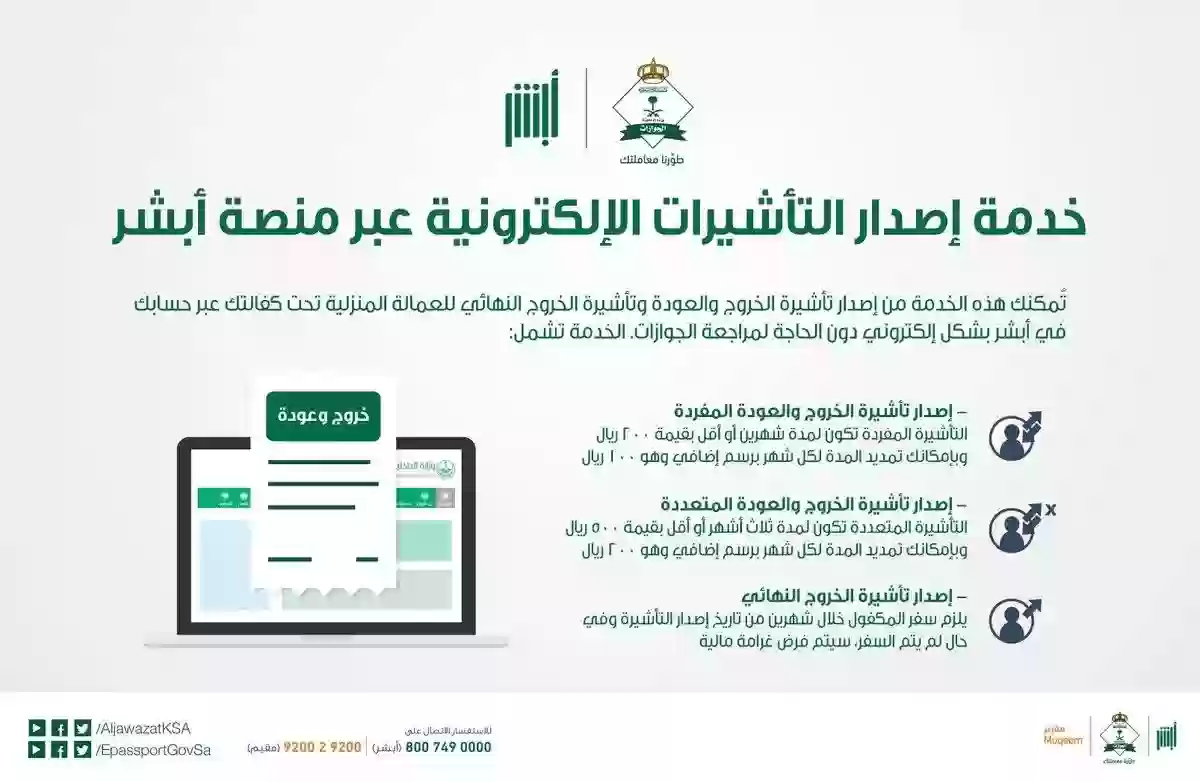 إصدار تأشيرة خروج
