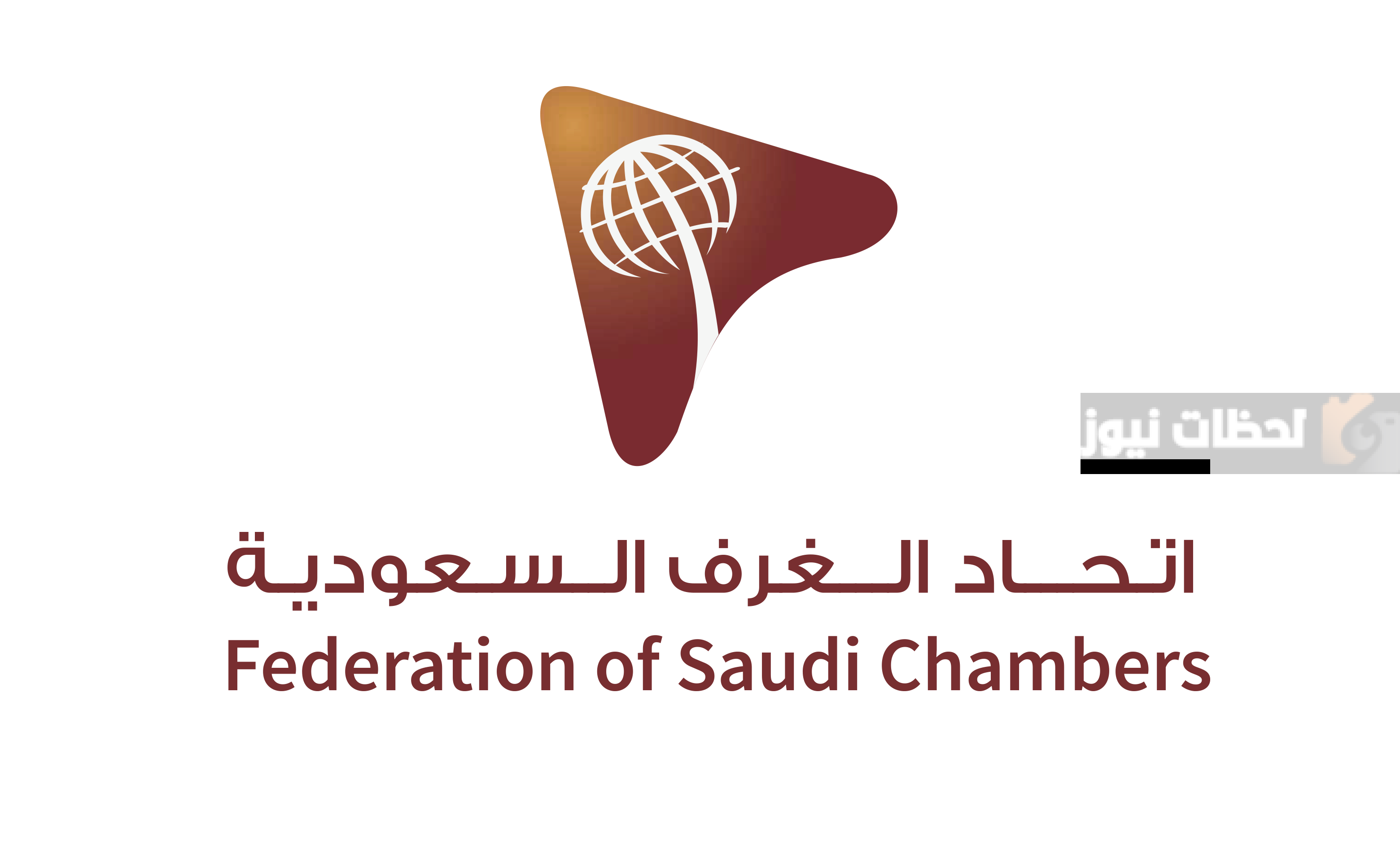 اتحاد الغرف السعودية