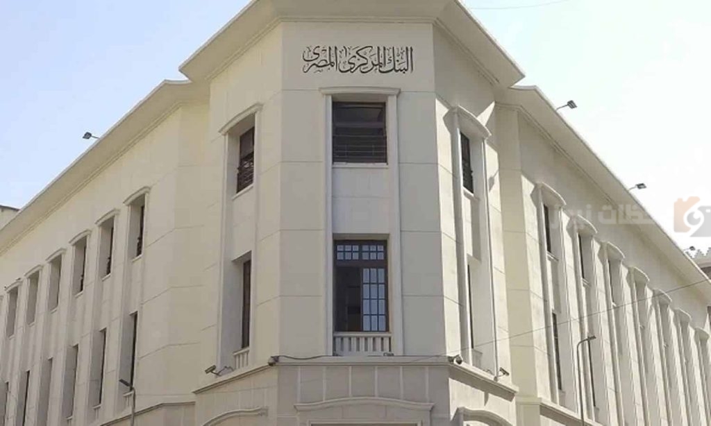 البنك المركزي المصري