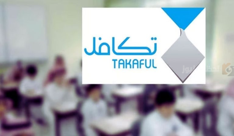 التسجيل في تكافل الطلاب