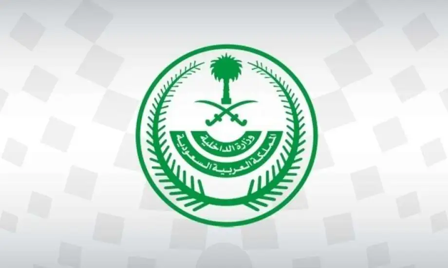 الداخلية السعودية