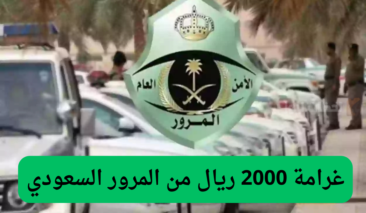 المرور السعودي