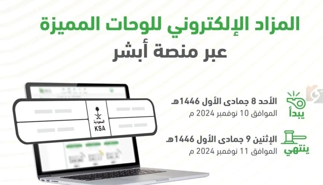 المزاد الإلكتروني