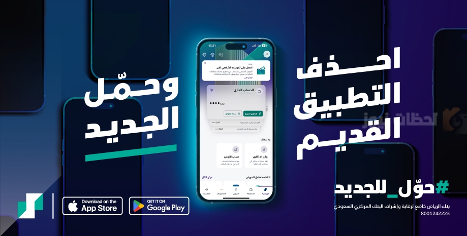 تطبيق بنك الرياض