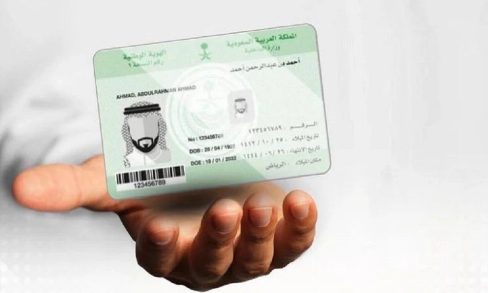 جدد الهوية الوطنية قبل انتهاؤها