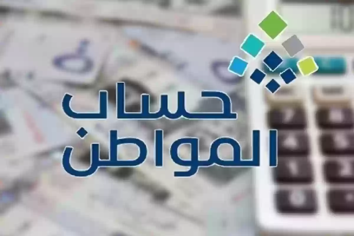 حساب المواطن