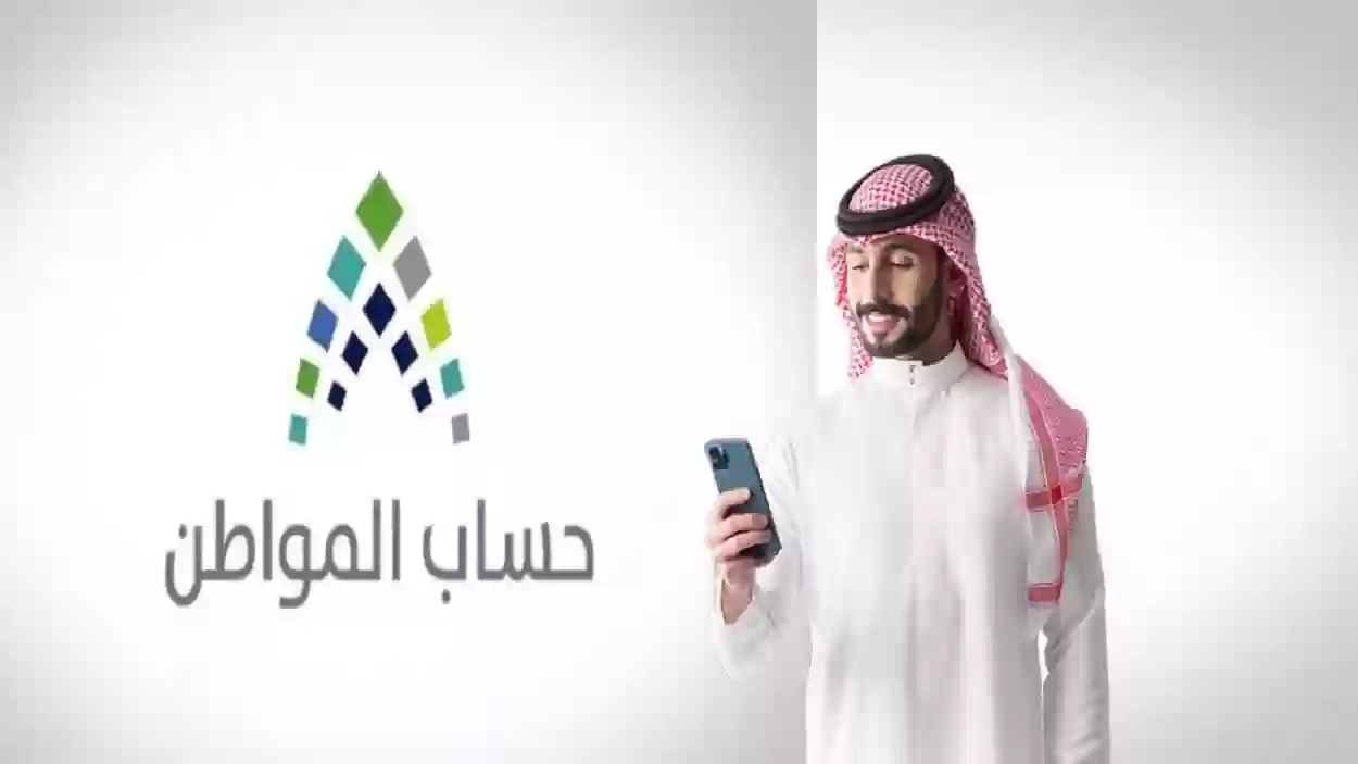 حساب المواطن