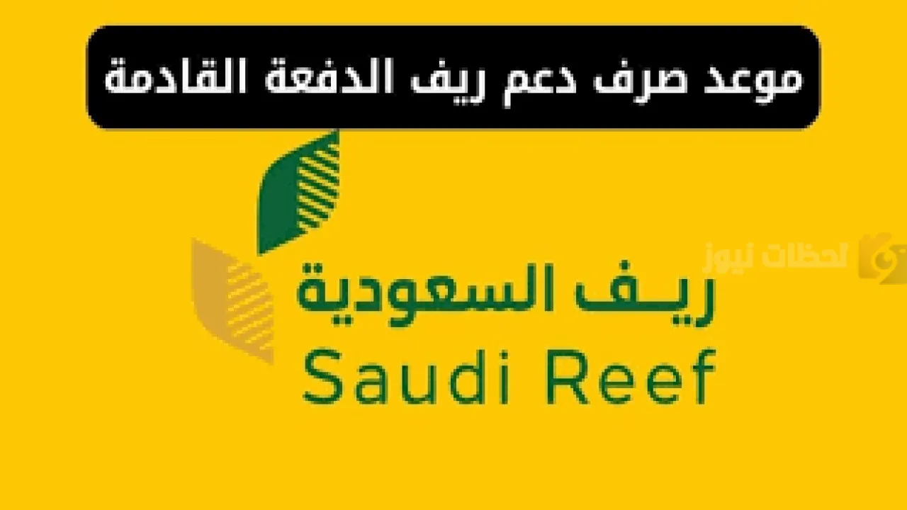 صرف دعم ريف
