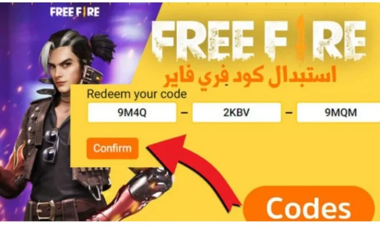 طريقة استبدال أكواد فري فاير
