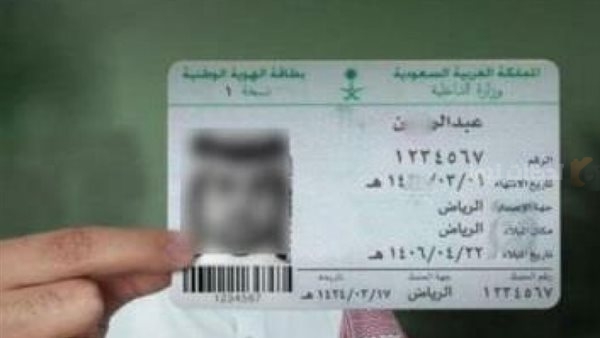 طريقة استرداد رسوم تجديد بطاقة الهوية الوطنية