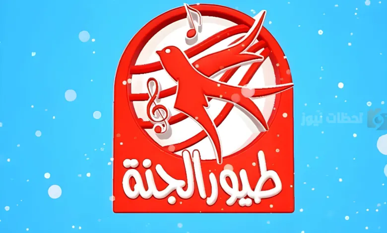 طريقة استقبال قناة طيور الجنة
