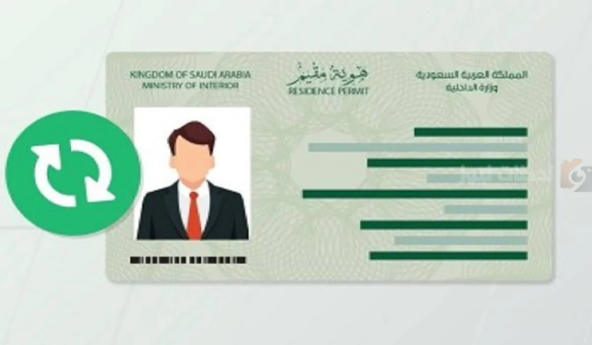 طريقة تجديد هوية المقيم