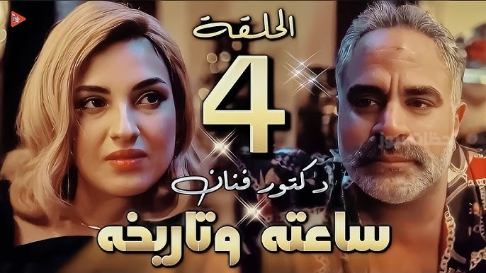 أسماء جلال وأمير المصري