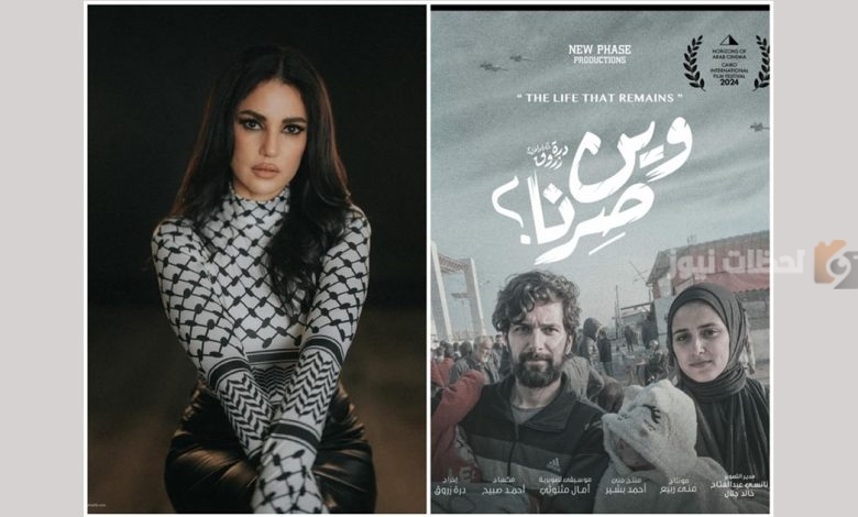 فيلم وين صرنا