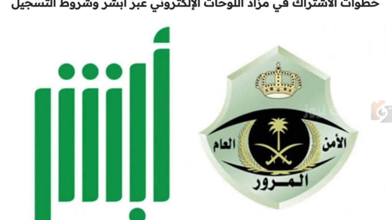 كيف أسجل في مزاد اللوحات الإلكتروني