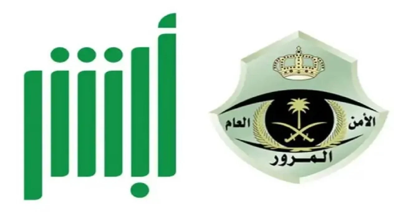كيفية الاعتراض على المخالفات المرورية