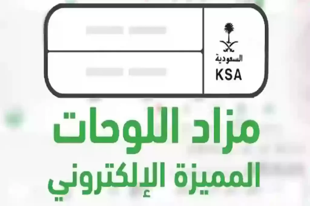 مزاد اللوحات الإلكتروني المميز