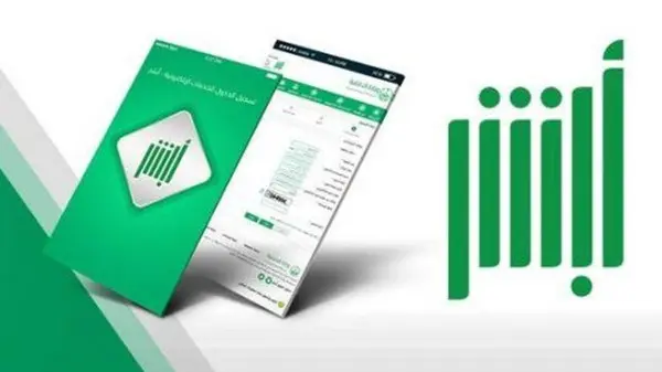 منصة أبشر السعودية