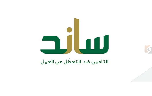 منفعة ساند