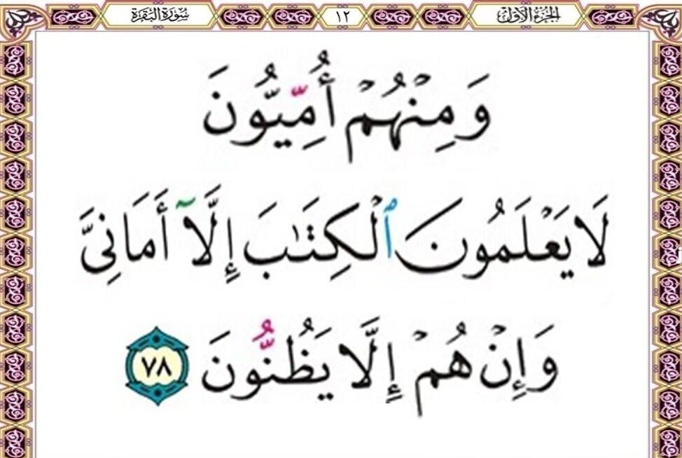 الأميون الذين بعث الله فيهم رسولاً