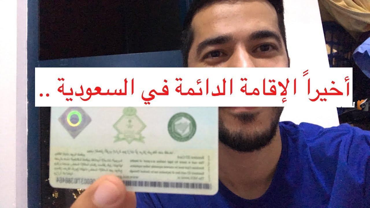 شراء عقار يضمن لك الإقامة الدائمة في السعودية