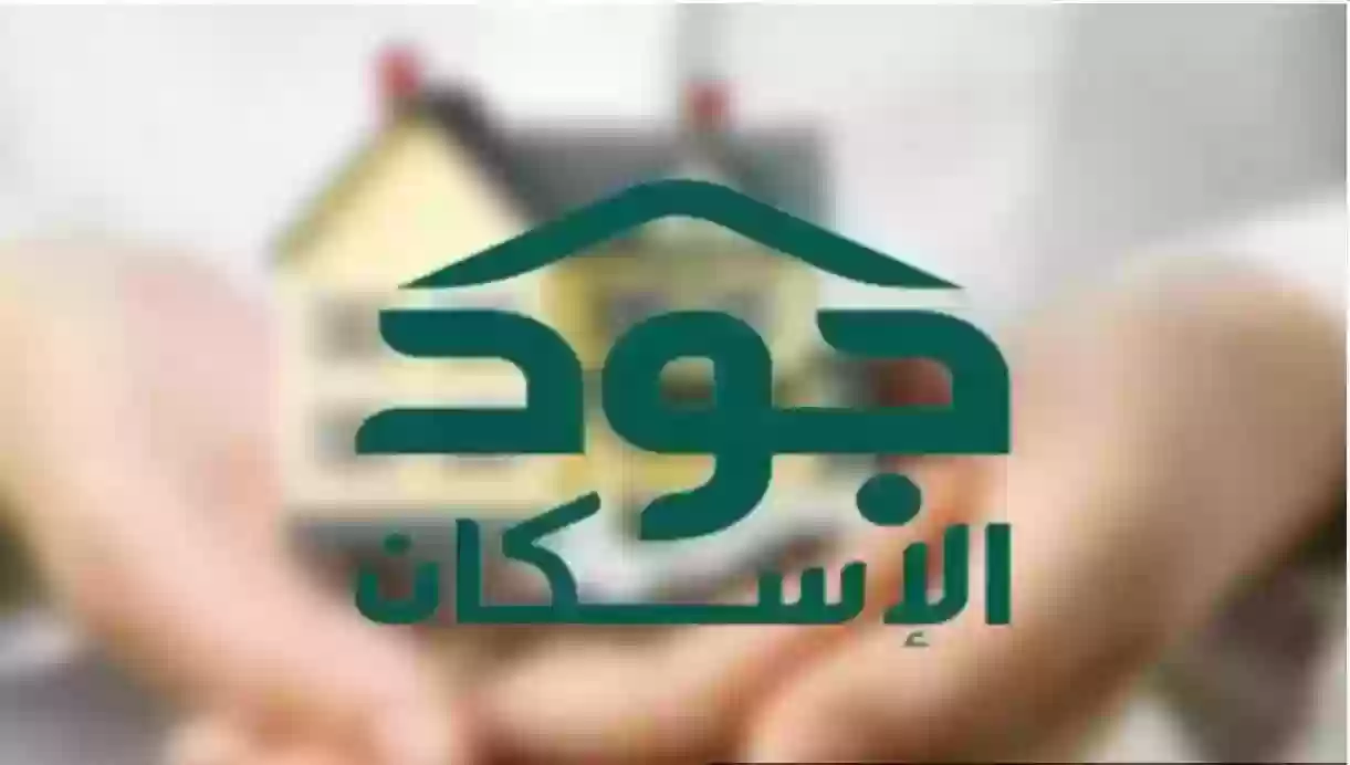 طريقة التسجيل في منصة جود الإسكان 2025 في السعودية وشروط التسجيل في المنصة joodeskan.sa