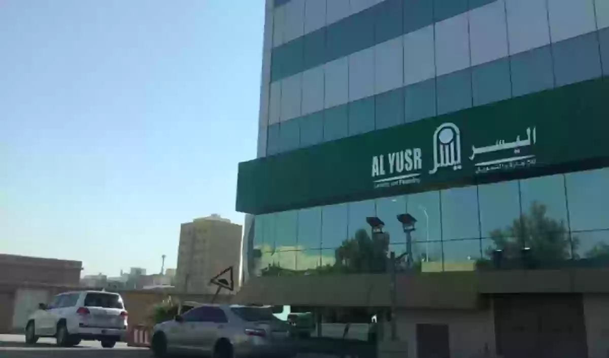 شروط محددة للتمويل الشخصي من شركة اليسر للإجارة 1446