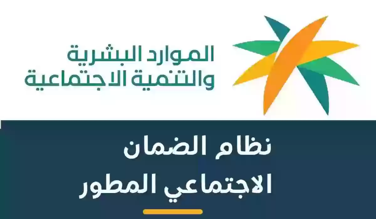 كيفية الاعتراض على الضمان الاجتماعي المطور دفعة شهر يناير 2025