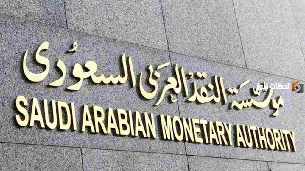 خطوات التعرف على المبلغ المحجوز في مؤسسة النقد السعودية 1446