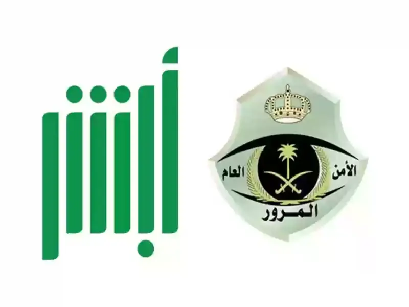 كيفية الاستعلام لشخص آخر عن المخالفات المرورية عبر أبشر 1446