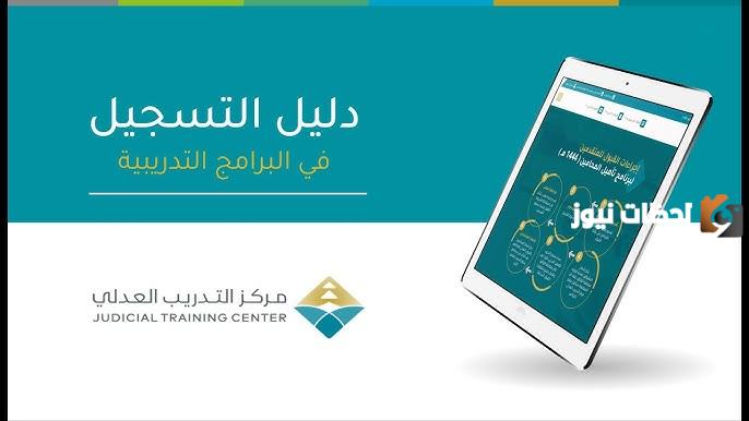 كم رسوم التدريب في مركز التدريب العدلي