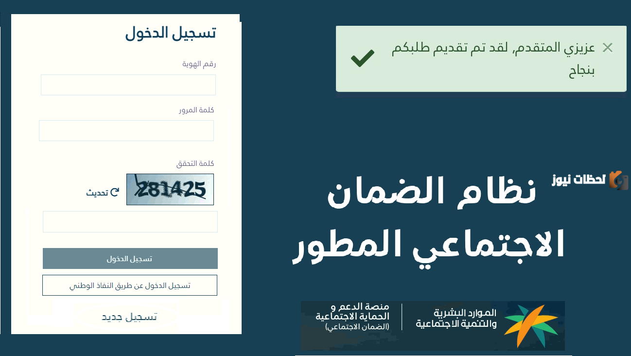 طريقة دخول الضمان المطور بالنفاذ sbis.hrsd بعد تحديث منصة الدعم 1445