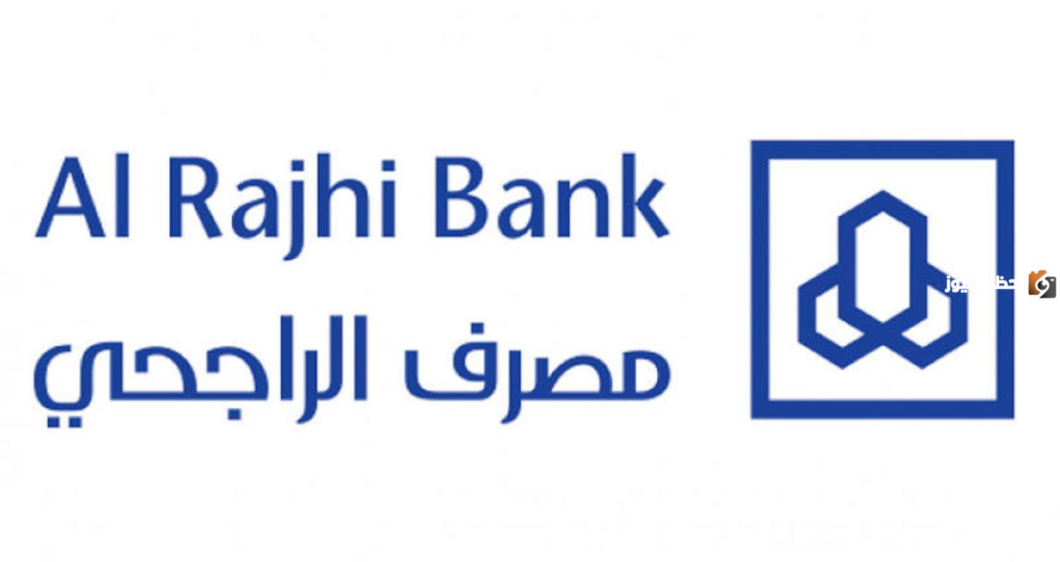 شروط الحصول على البطاقة الائتمانية من بنك الراجحي والمستندات المطلوبة للحصول عليها 2025