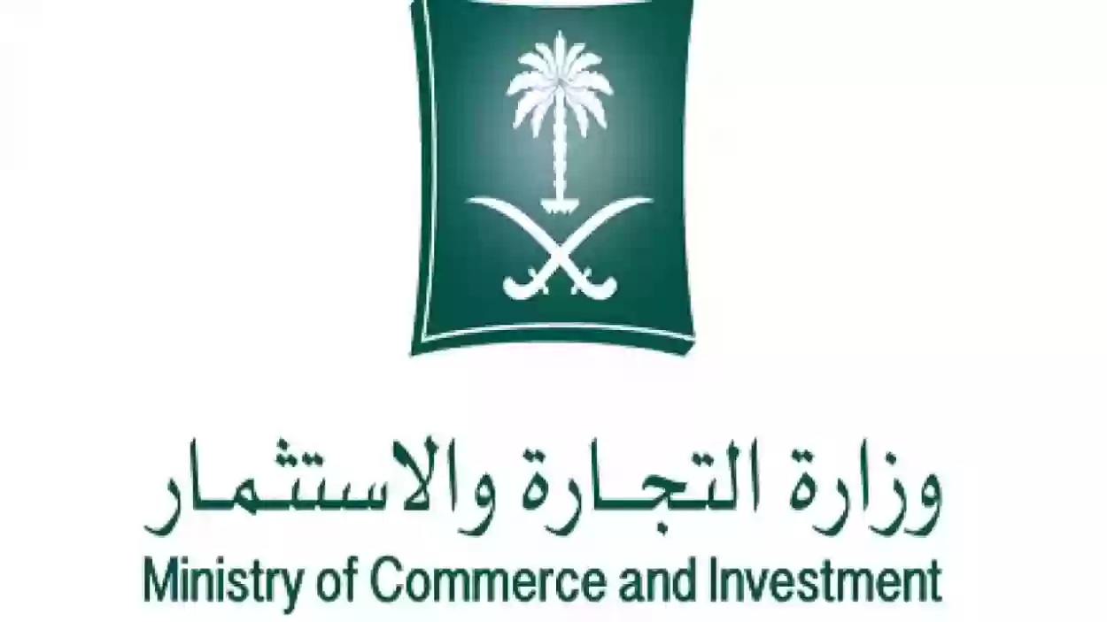 التجارة السعودية: شروط نقل ملكية السجل التجاري إلى مالك جديد ورسوم النقل 1446