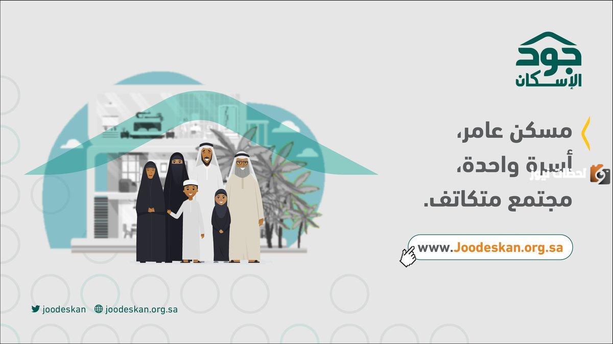 كيفية التسجيل في منصة جود الإسكان للمطلقات 2025 بالرابط والخطوات