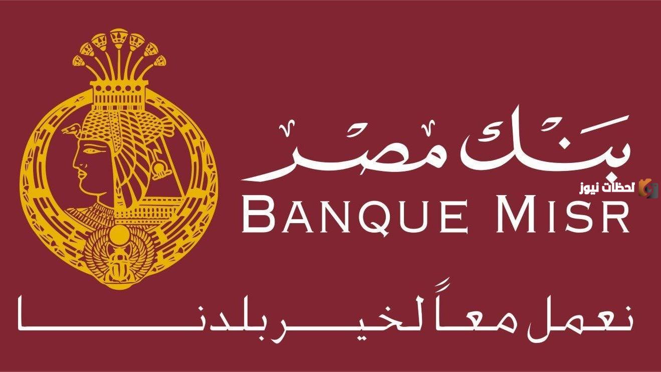 حساب توفير بنك مصر