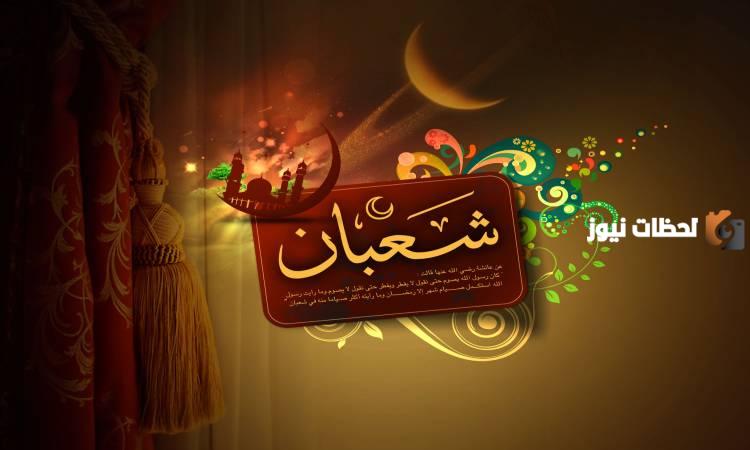 هل يمكن صيام دين في شعبان