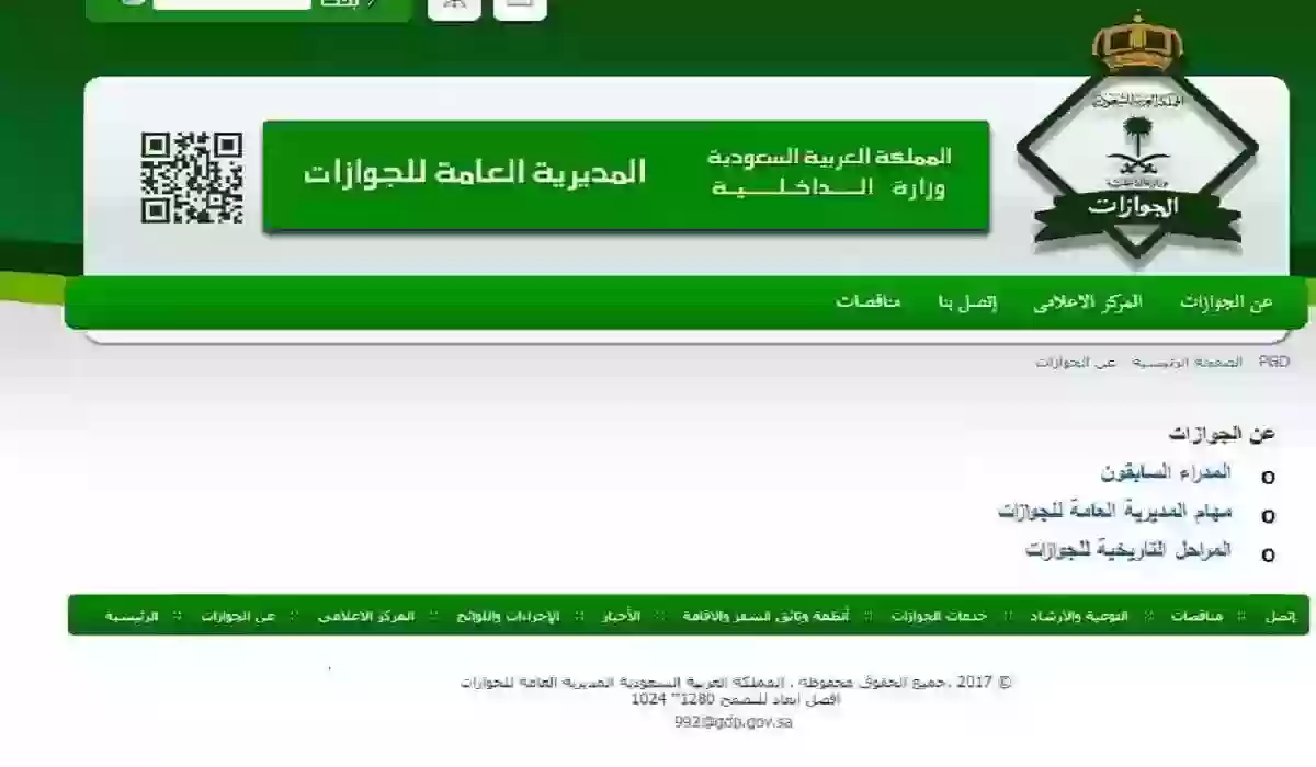 وزارة الداخلية السعودية: خطوات الاستعلام عن نقل معلومات الجواز عبر أبشر 2025