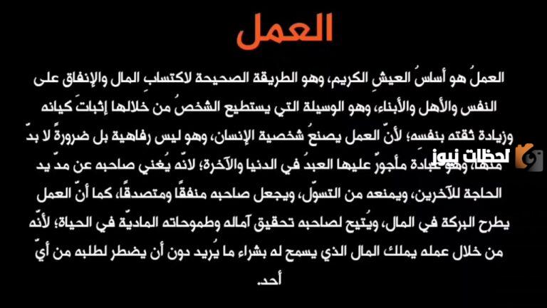 موضوع تعبير عن العمل للصف الثالث الإعدادي