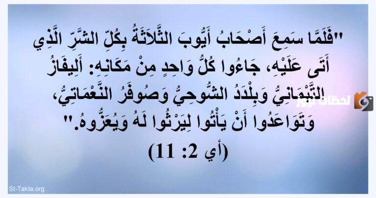 شرح قصيدة سفر أيوب وكلماتها كاملة