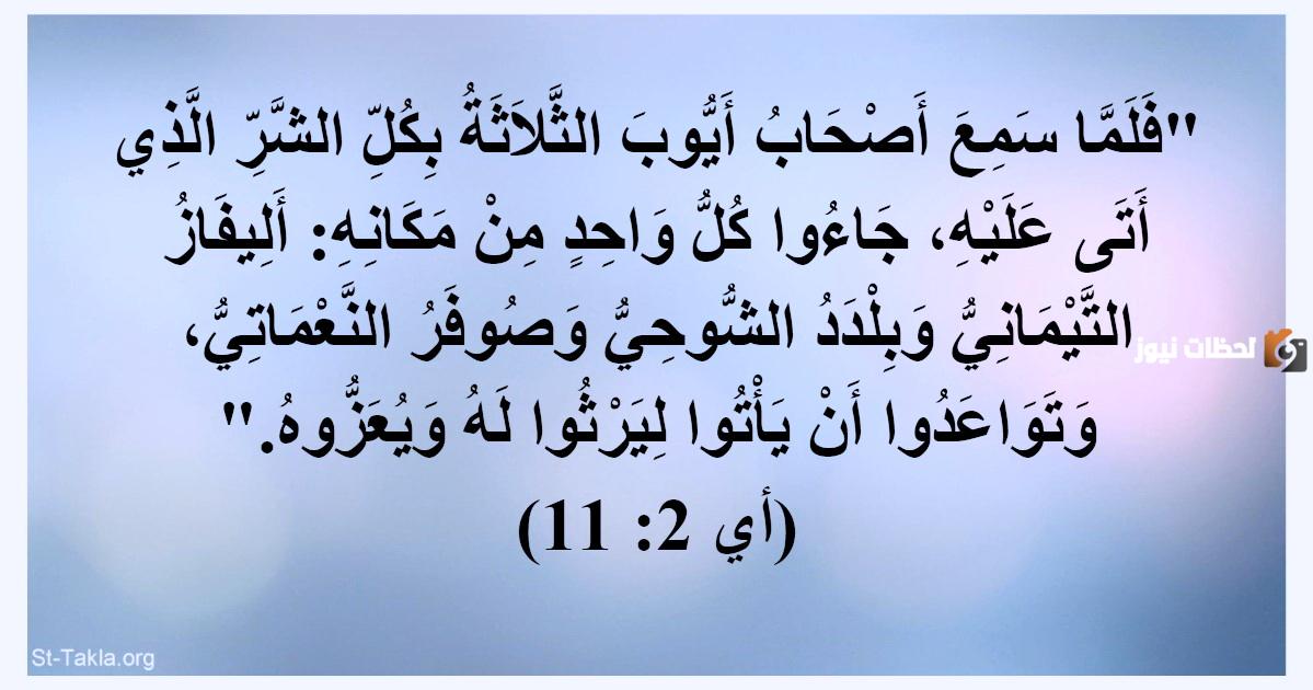 شرح قصيدة سفر أيوب وكلماتها كاملة