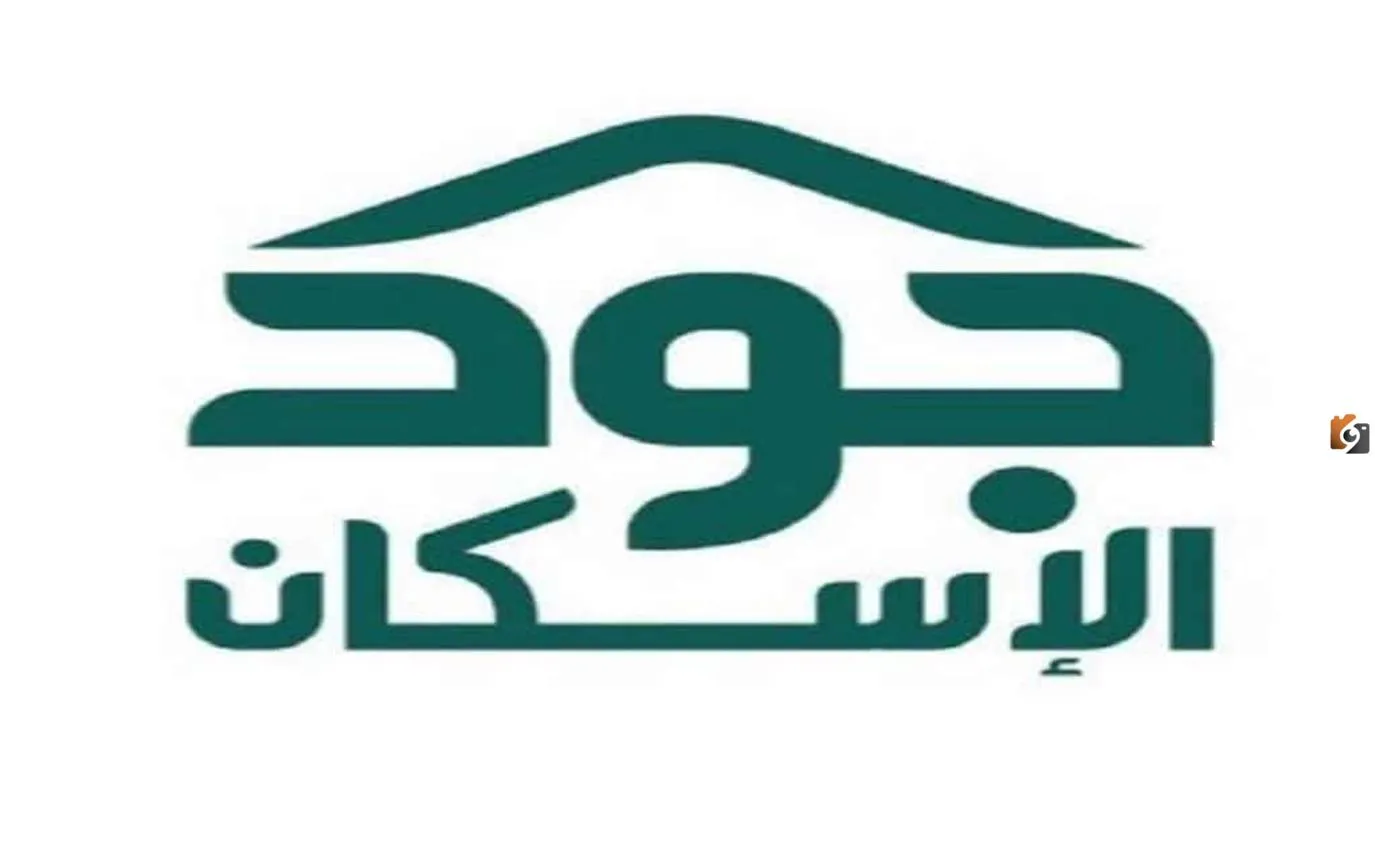 هذه أسهل طريقة للتسجيل في منصة جود الإسكان
