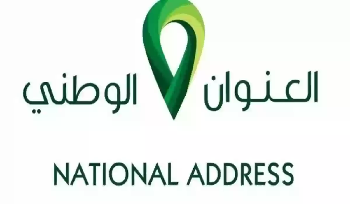 طريقة تحديث العنوان الوطني إلكترونيًا 1446 برقم الهوية الوطنية